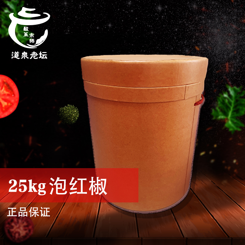25kg泡红椒