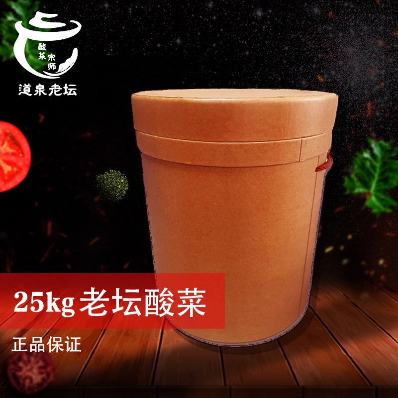 25kg老坛酸菜