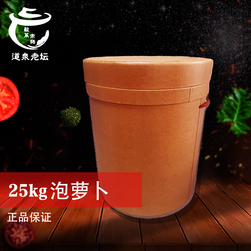 25kg泡萝卜