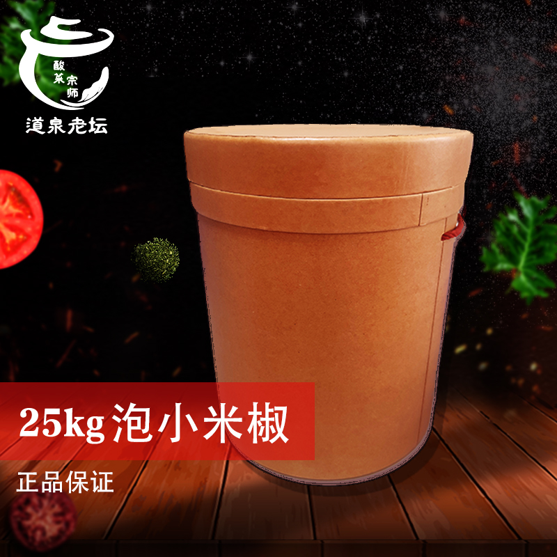 25kg泡小米椒
